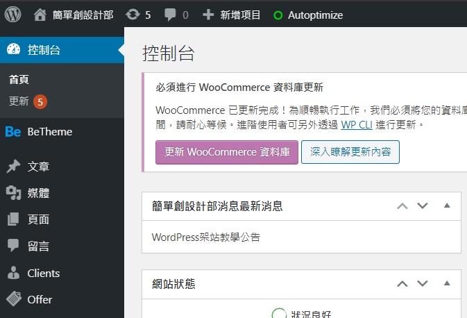 Wordpress後台 Wordpress後台