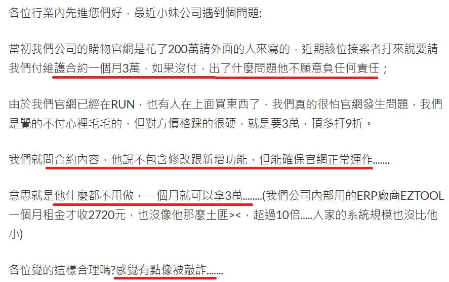 網站維護費 網站維護費
