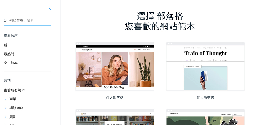 Wix ADI建立網站 Wix 編輯器建立網站