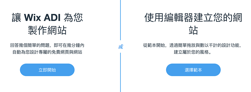 Wix建立網站 Wix建立網站