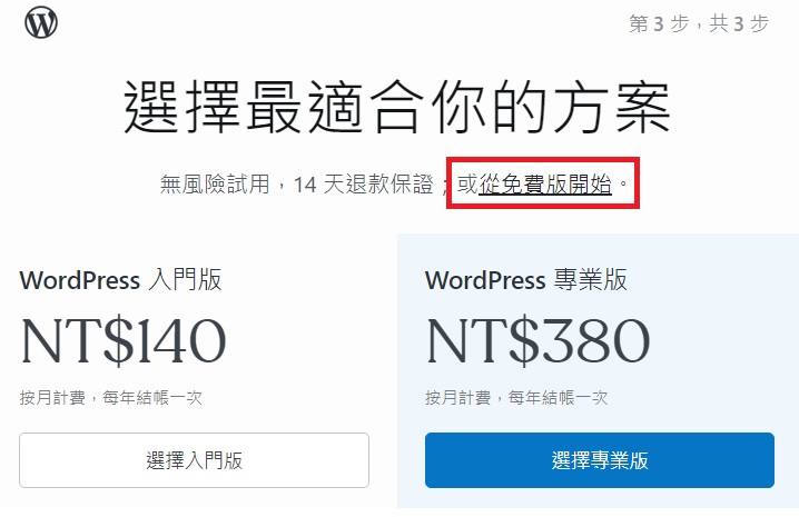 免費版本