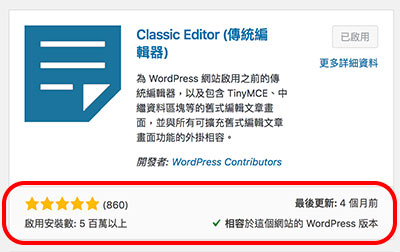 Wordpress安裝外掛注意事項 Wordpress安裝外掛注意事項