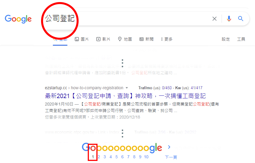 SEO成功案例 Google Analytics